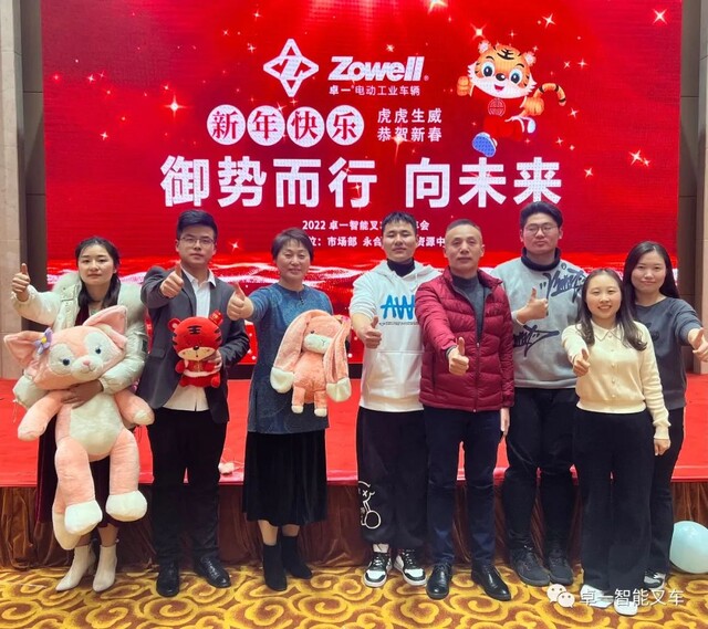 Zowell Forklift' งานเลี้ยงตรุษจีนปี 2022 จัดขึ้นที่ซูโจวเรียบร้อยแล้ว!